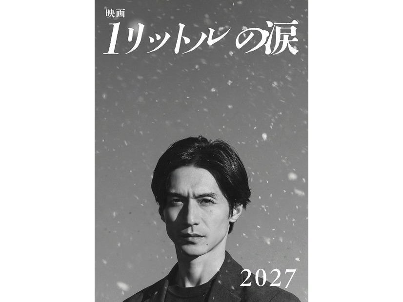 錦戸亮「映画 1リットルの涙」スーパーティザービジュアル（C）『映画 1リットルの涙』製作委員会