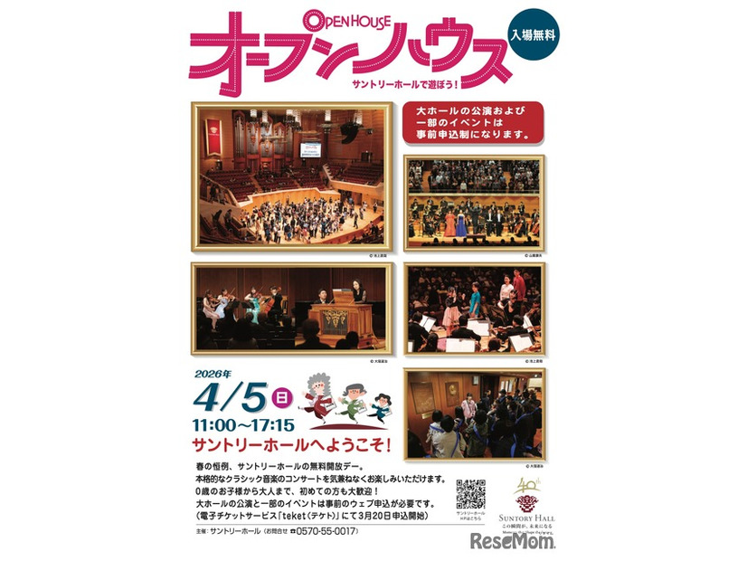 オープンハウス～サントリーホールで遊ぼう！ チラシ