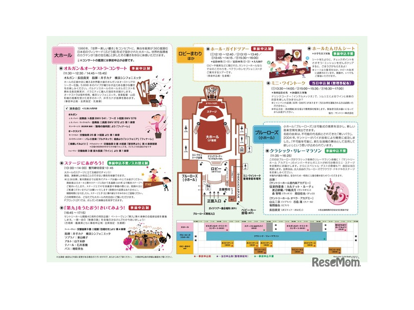 オープンハウス～サントリーホールで遊ぼう！ チラシ
