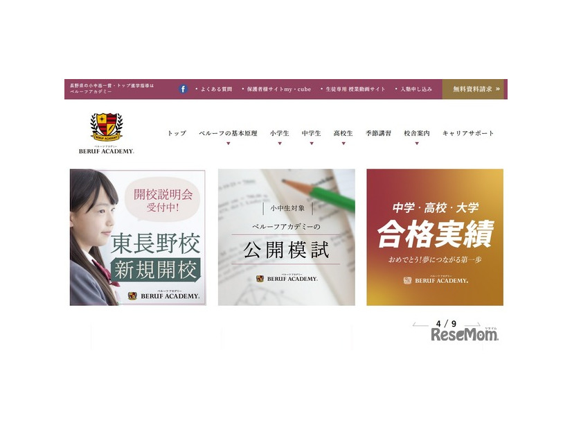ベルーフアカデミー