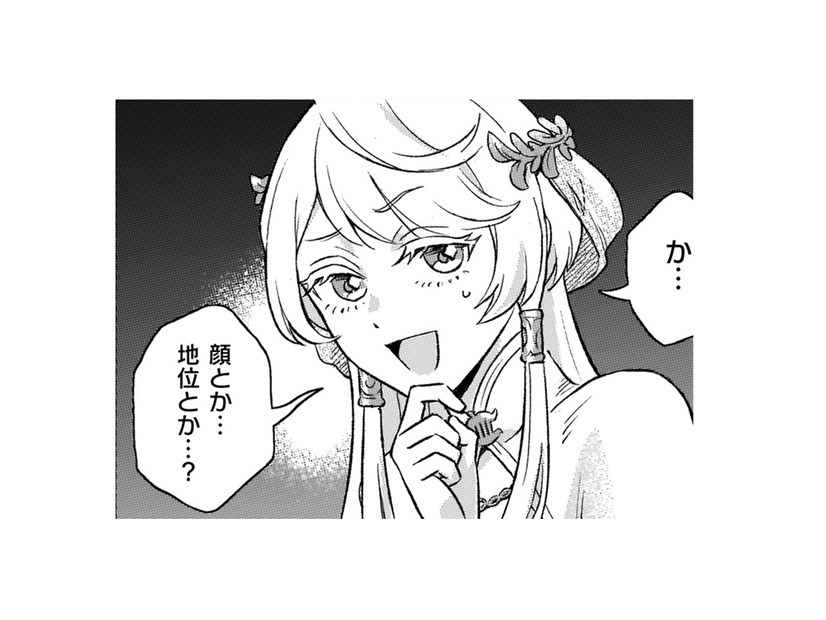 皆、何を見て人を好きになるの？憧れているけど、恋愛をしたことがない【根暗騎士による溺愛満喫中のブサ猫、実は聖女です！#14】