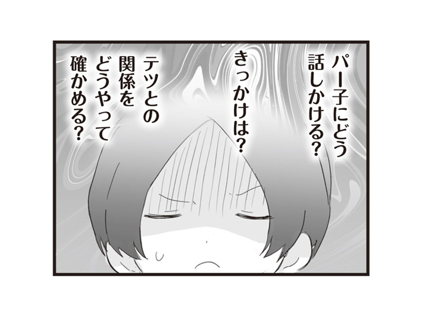 女優ばりの演技を披露！料理教室で旦那の浮気相手に接触して、一気に距離を縮める【旦那の浮気相手とLINE友達になってみた１ #６】