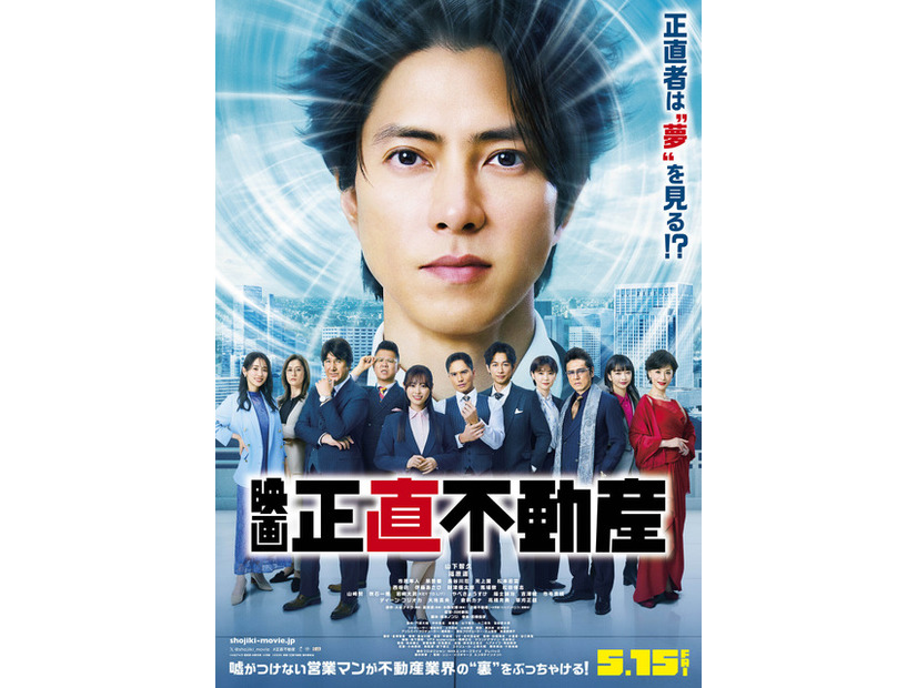 『正直不動産』©大谷アキラ・夏原武・水野光博／小学館©2026 映画『正直不動産』製作委員会