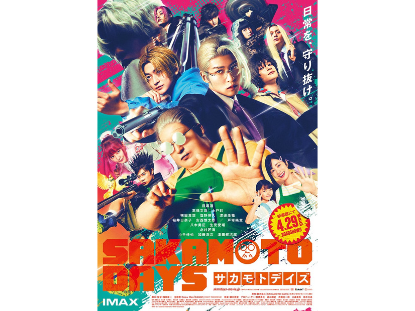映画「SAKAMOTO DAYS」本ポスタービジュアル（C）鈴木祐斗／集英社（C）2026映画「SAKAMOTO DAYS」製作委員会