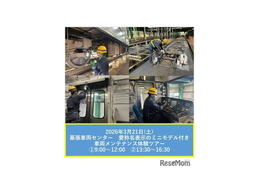 車両メンテナンス体験ツアー