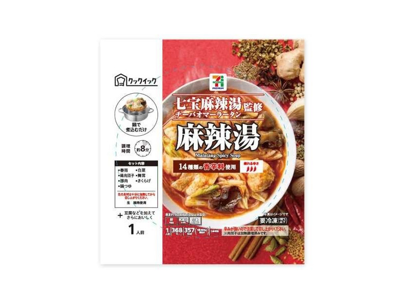 セブンプレミアム 七宝麻辣湯監修 麻辣湯（提供写真）