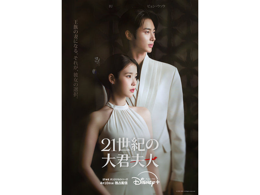 「21世紀の大君夫人」　(C) 2026. MBC. All Rights reserved.