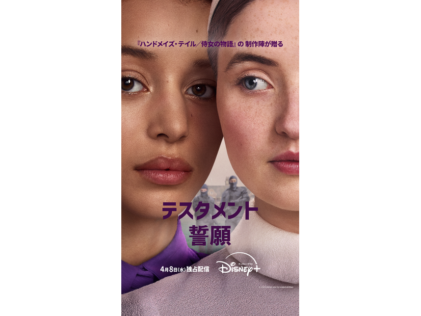 「テスタメント／誓願」© 2026 Disney and its related entities