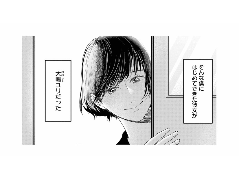 目立たない高校生だった夫。初めての彼女に溺れた過去【夫は嘘をついている #７】