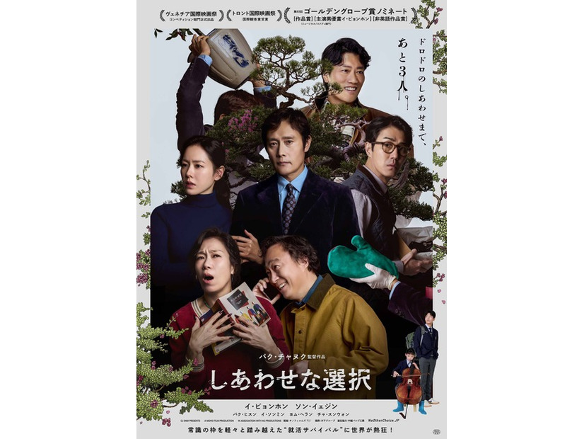 『しあわせな選択』2025 CJ ENM Co., Ltd., MOHO FILM ALL RIGHTS RESERVED