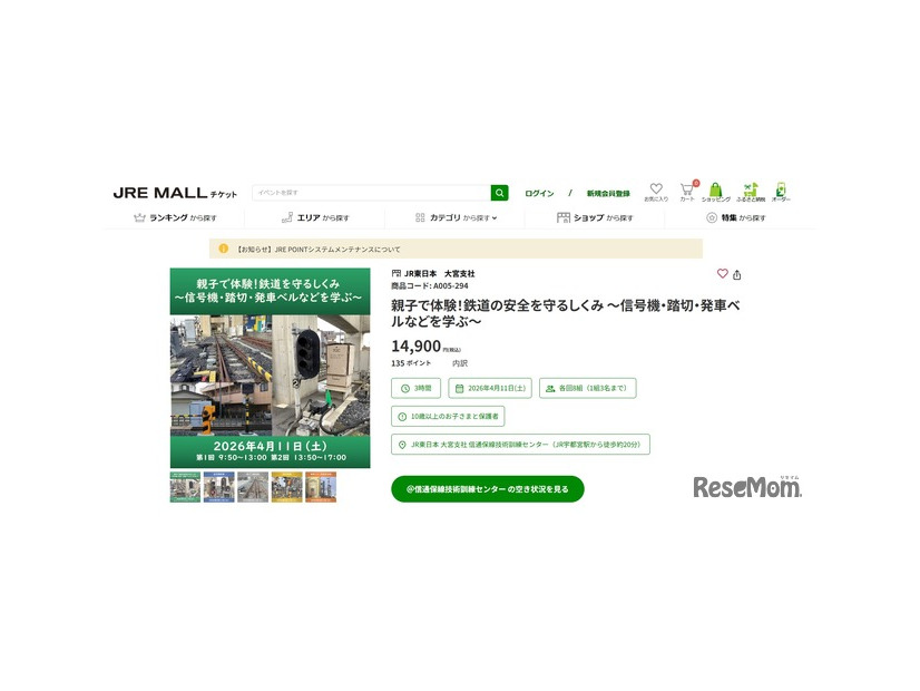 JRE MALL チケット「親子で体験！鉄道の安全を守るしくみ ～信号機・踏切・発車ベルなどを学ぶ～」