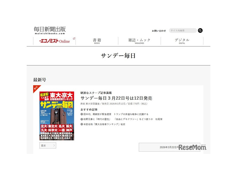 「サンデー毎日」3月22日号