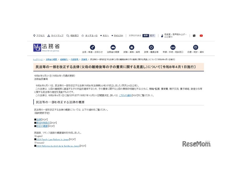 民法等の一部を改正する法律（父母の離婚後等の子の養育に関する見直し）について〔令和8年4月1日施行〕
