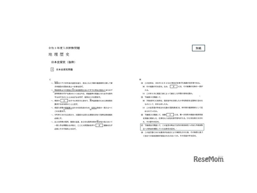 出題ミスがあった地理歴史（日本史探究）の問題（抜粋）