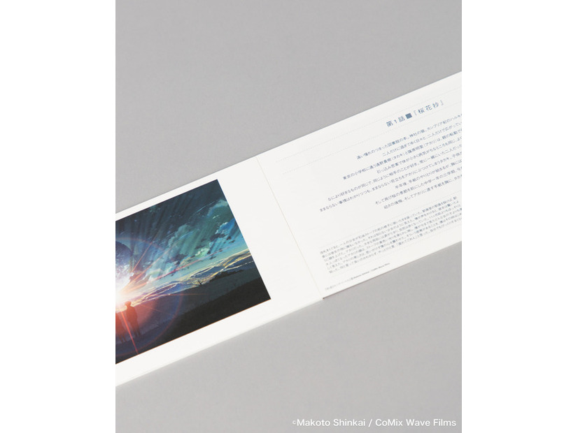 『秒速5センチメートル』復刻パンフレット 1,320円（税込）