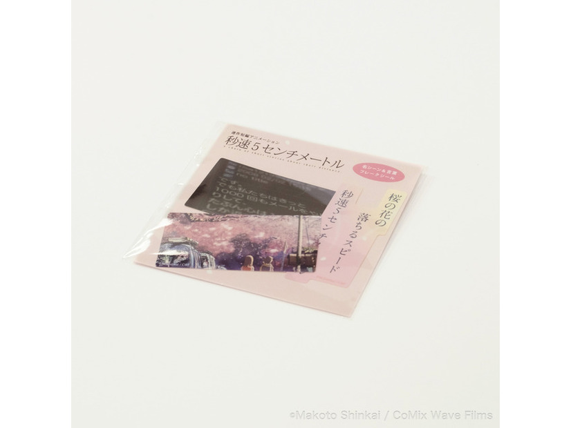 『秒速5センチメートル』名シーン＆言葉フレークシール  8種×2枚 全16枚入 825円（税込）