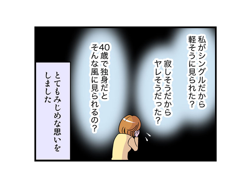 「私そんなにヤレそうだった!?」40歳シングル、尊敬していた上司からまさかの性的なお誘いにショック！占い師から言われた衝撃の一言とは？【オトナ婚#253】