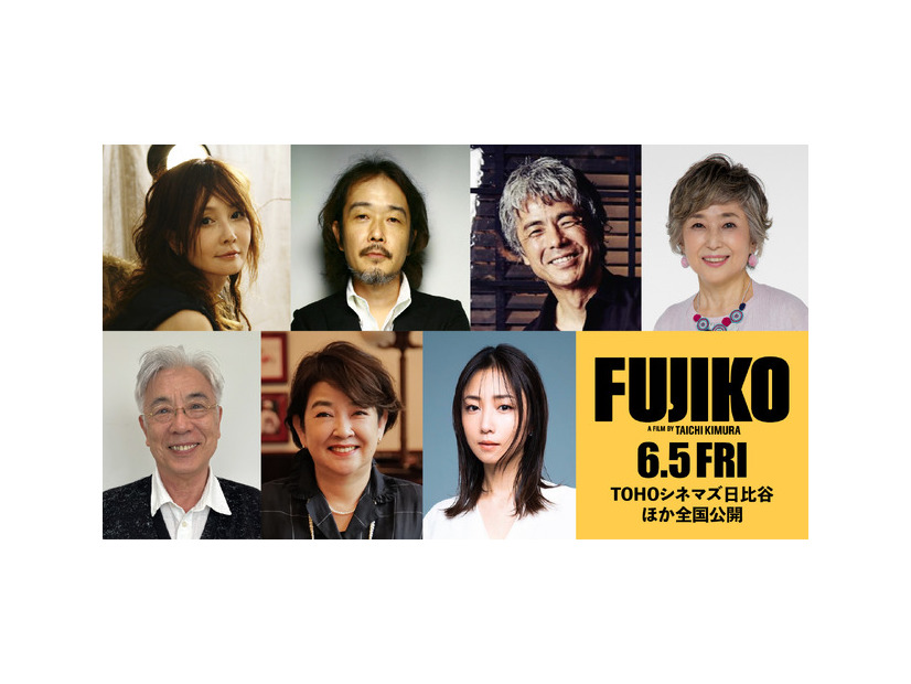 『FUJIKO』© 2026 FUJIKO Film Partners