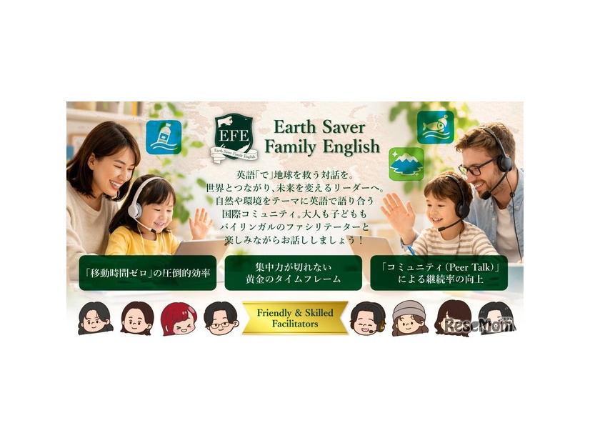 アルファ世代主体の国際未来会議「Earth Saver Family English （EFE）」2026年4月開講