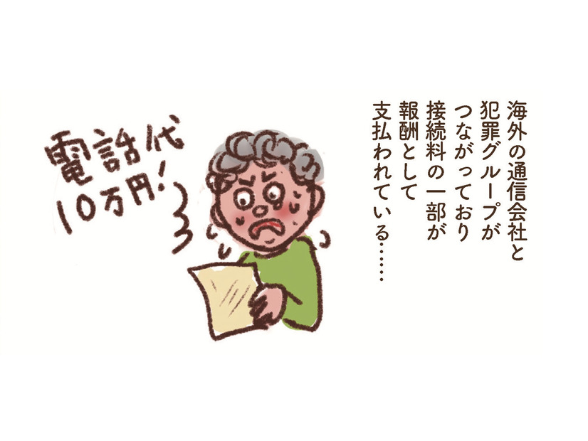 「国際ワン切り詐欺で10万円?!」…折り返し電話で高額な電話料金の請求が！【大切な「いのち」と「お金」を守る マンガ 防災&防犯ブック #19】