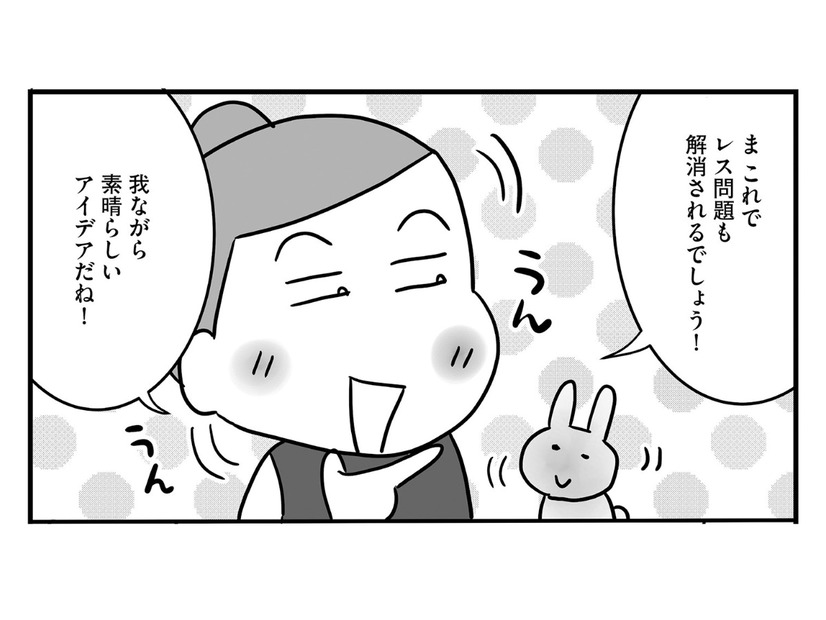 気合を入れて新しい下着を購入！レス問題を解決するため思いついたアイデアとは？【今日も拒まれてます１ #３】