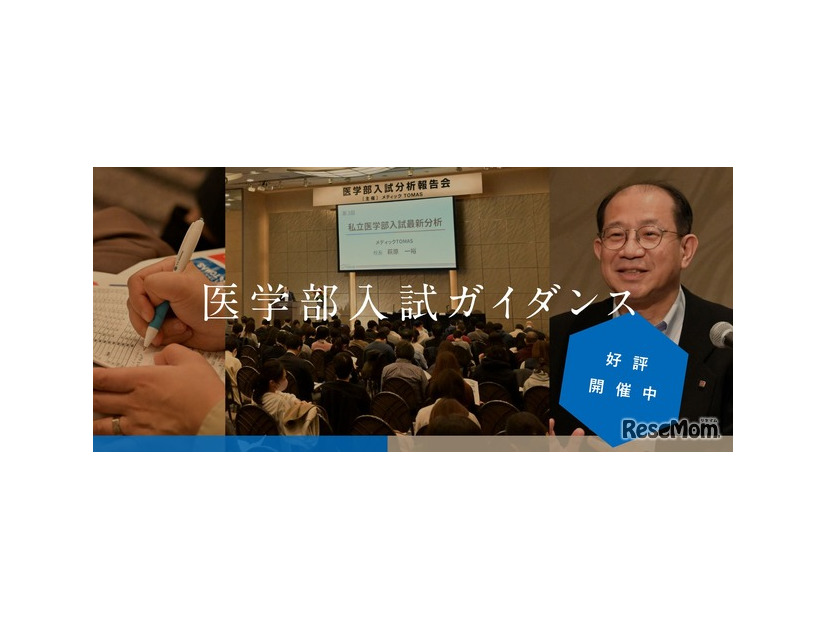 医学部入試ガイダンス