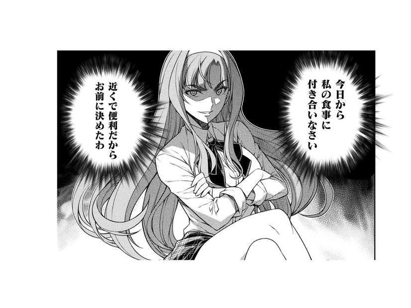 一緒にお昼を食べる人がいてうれしい！でも手下扱いされていると思った教室はざわついて…【JKからやり直すシルバープラン #27】