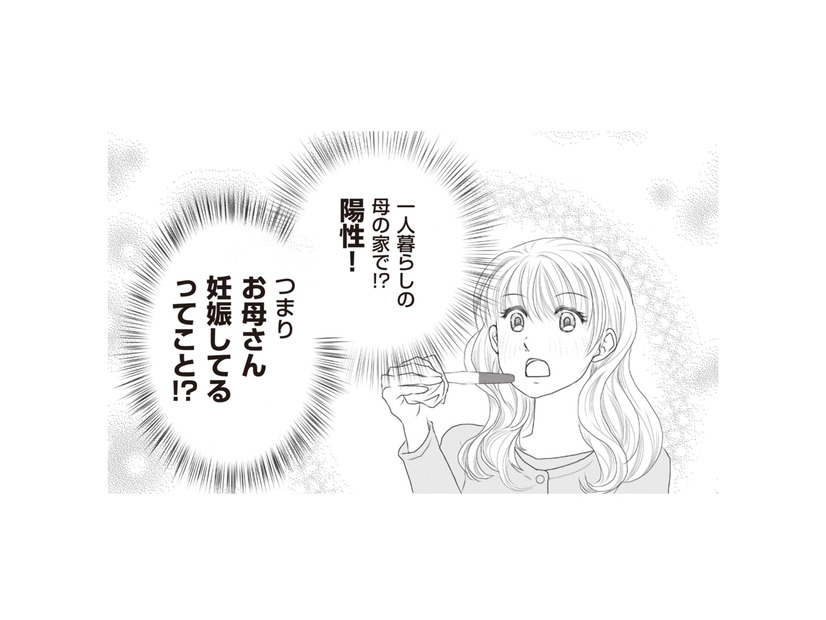 「お母さん妊娠してるってこと!?」妊娠検査薬で陽性反応があり、娘が喜こんでいたら…【43歳の母を妊娠させたのは私の夫でした #３】