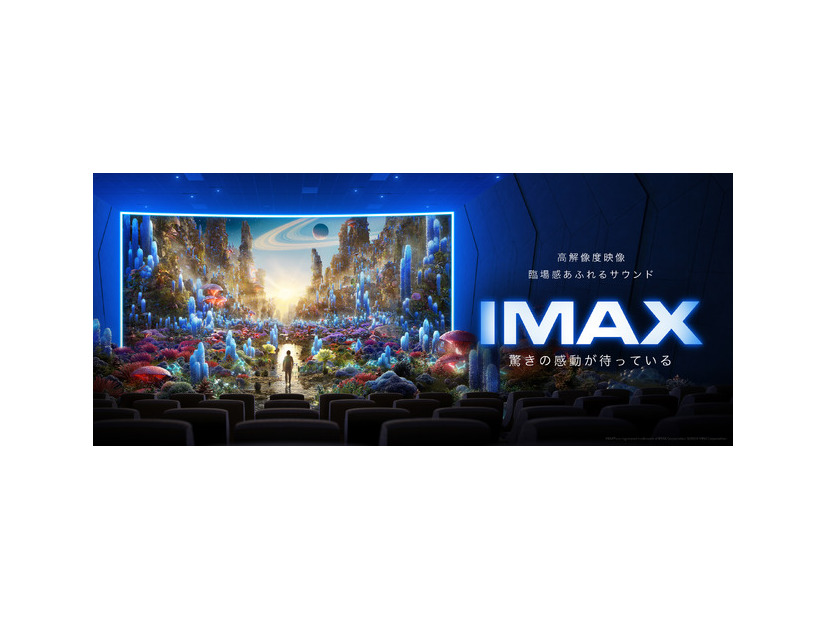 IMAX®レーザー