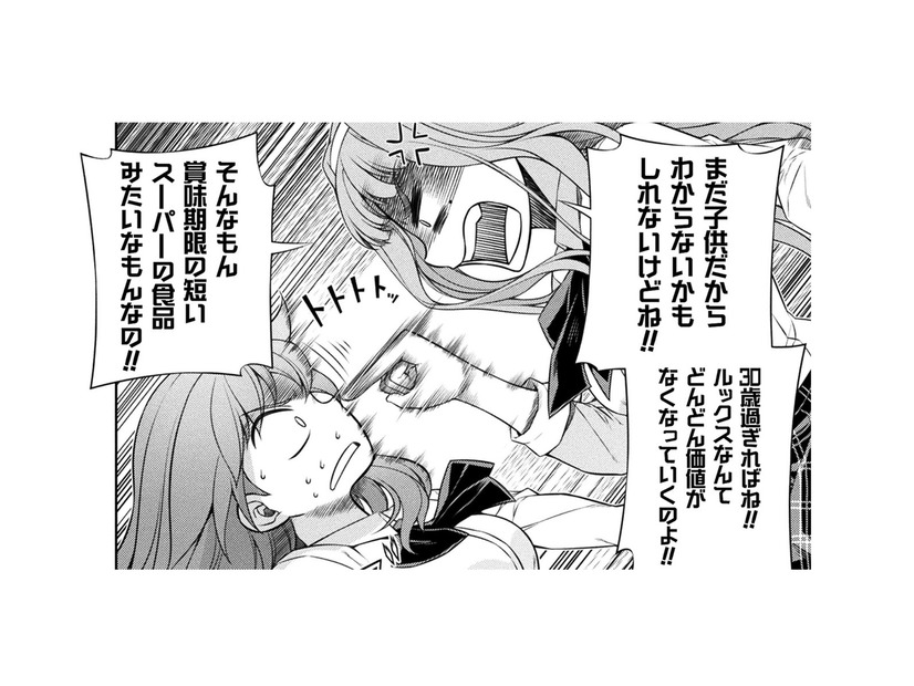 「大事なのは人間性！」ルックスの価値など、賞味期限の短い食品のようなもの【JKからやり直すシルバープラン #30】