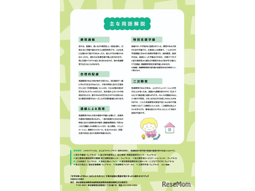 おもな用語解説