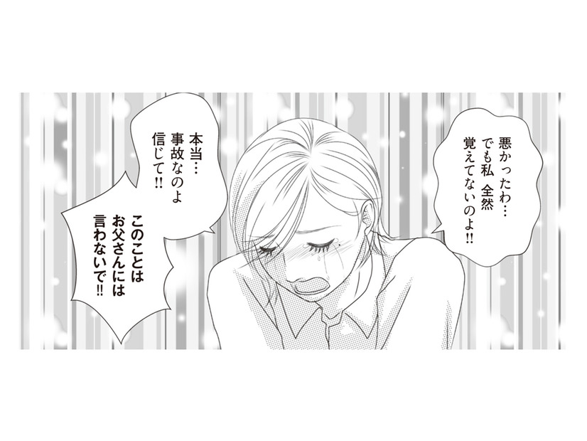 父との電話で母のウソが発覚！妊娠させた相手が誰なのか…母を問い詰めると？【43歳の母を妊娠させたのは私の夫でした #４】