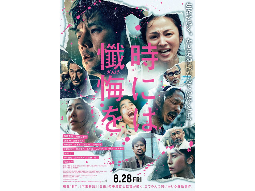 「時には懺悔を」メインビジュアル（C）2026 映画「時には懺悔を」製作委員会