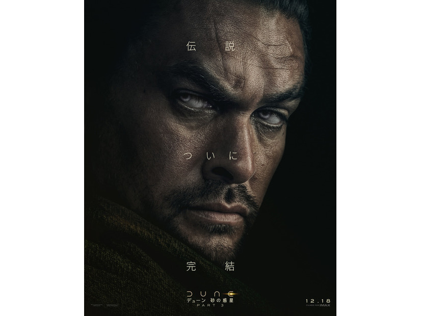 ダンカン・アイダホ『デューン 砂の惑星PART3』（C）2026 Warner Bros. Entertainment Inc. and Legendary. All rights reserved.