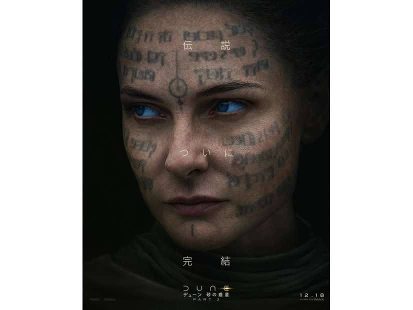 レディ・ジェシカ『デューン 砂の惑星PART3』（C）2026 Warner Bros. Entertainment Inc. and Legendary. All rights reserved.