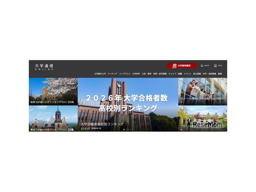 大学通信ONLINE