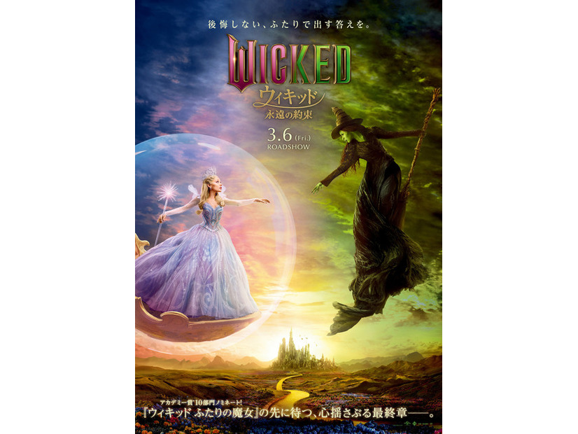 『ウィキッド 永遠の約束』© Universal Studios. All Rights Reserved
