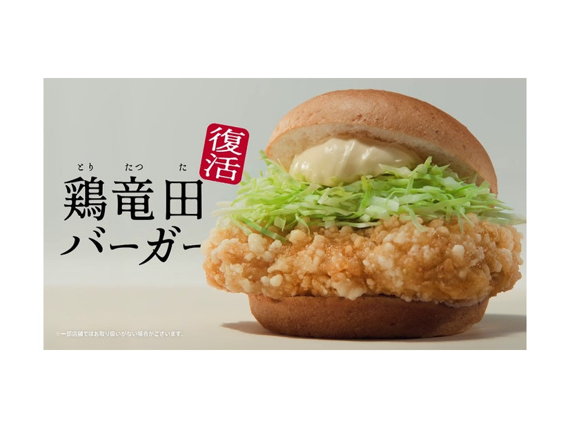 「ケンタの鶏竜田バーガー」（提供写真）