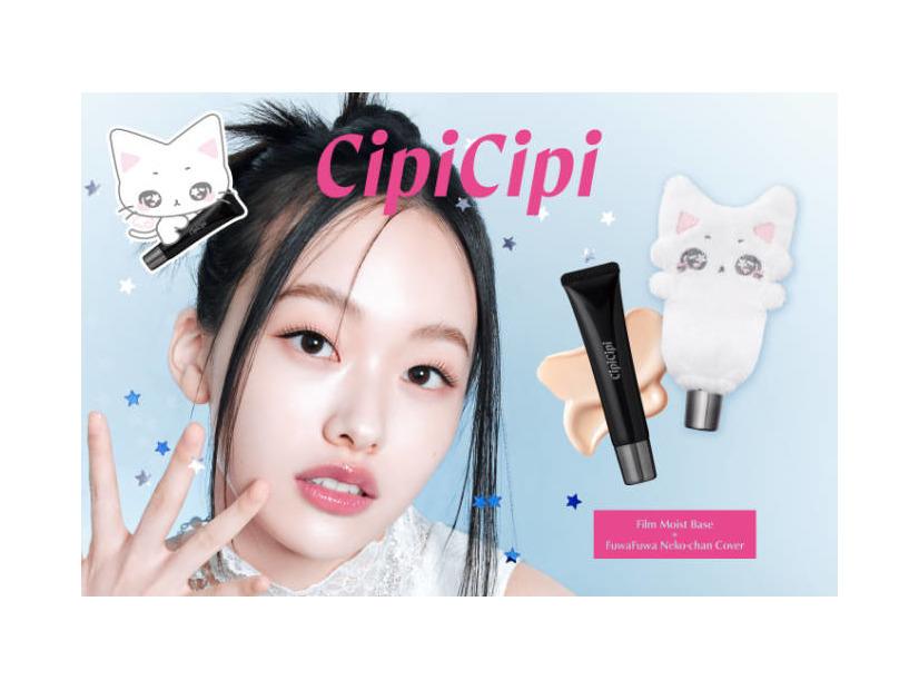 CipiCipi、保湿感・毛穴カバー力・崩れにくさを兼ね備えた新作下地「フィルムモイストベース」発売