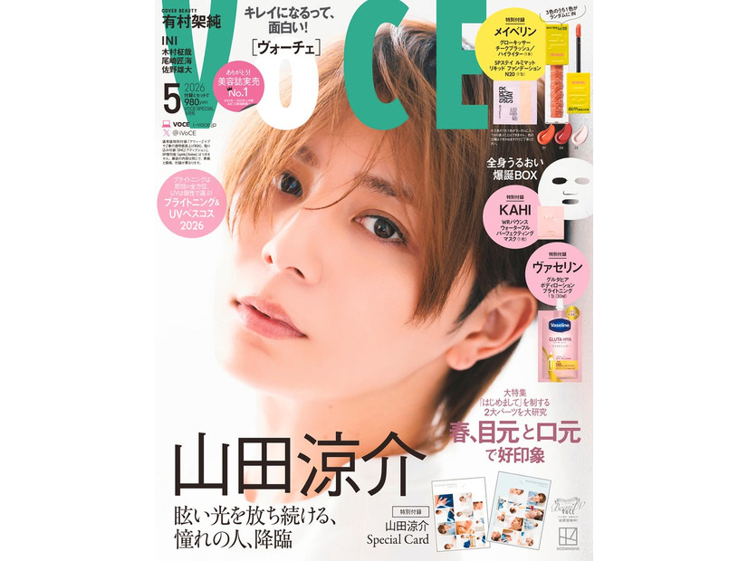 「VOCE」5月号Special Edition（3月21日発売）表紙：山田涼介（画像提供：講談社）