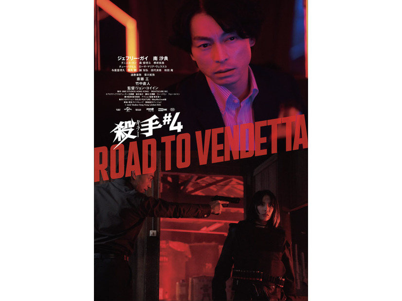 『殺手#4』© mm2 Studios Hong Kong Limited 2025