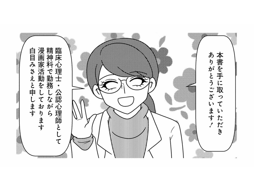 医療現場のリアルを描く。「OD（オーバードーズ）」で苦しむ患者様との向き合い方とは？【白目むきながら心理カウンセラーが泣いた日 #１】