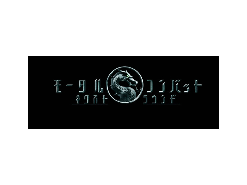 『モータルコンバット／ネクストラウンド』©2026 Warner Bros. Ent. All rights reserved