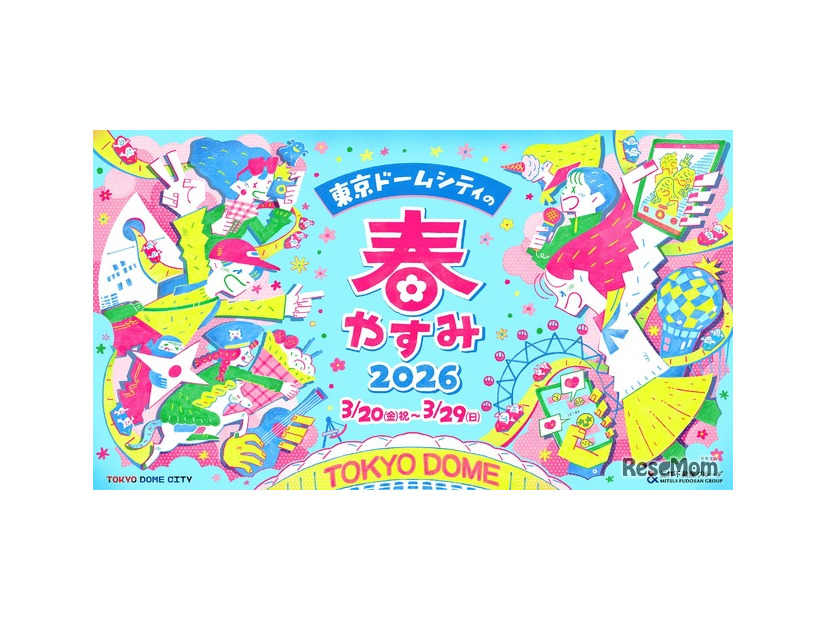 東京ドームシティの春やすみ 2026