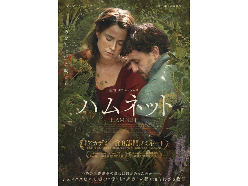 『ハムネット』©2025 FOCUS FEATURES LLC.