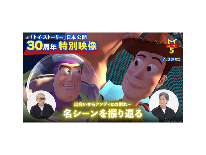 『トイ・ストーリー５』(C)2026 Disney/Pixar. All Rights Reserved.