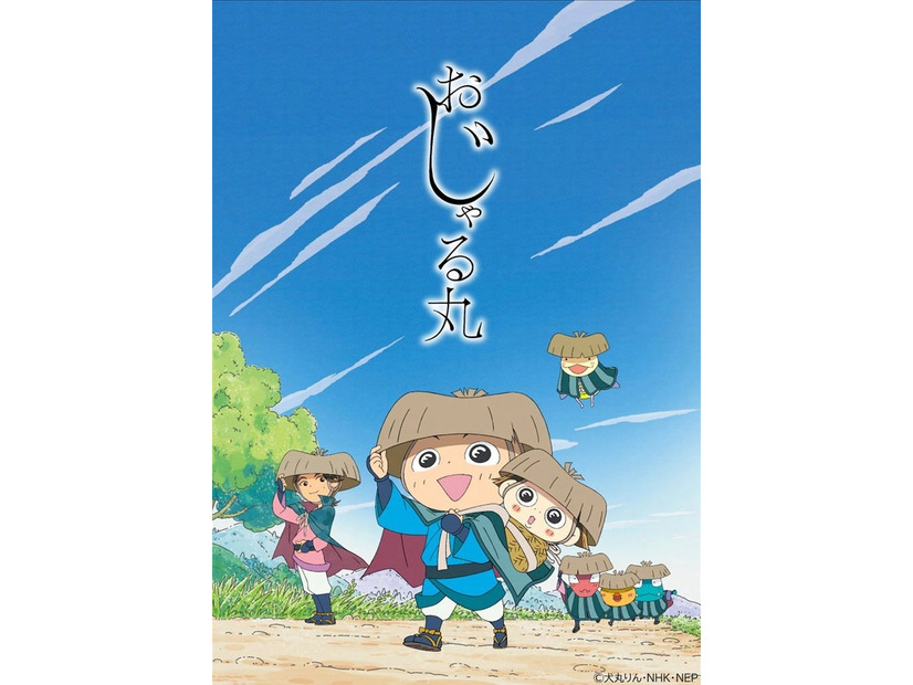 おじゃる29シリーズ キービジュアル（提供写真）