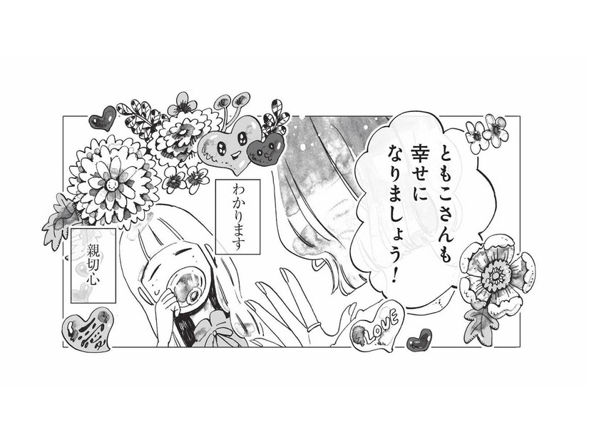 恋愛に興味がないのに…「幸せになりましょう！」と合コンを提案してくる知人にモヤッ【今夜すきやきだよ #10】