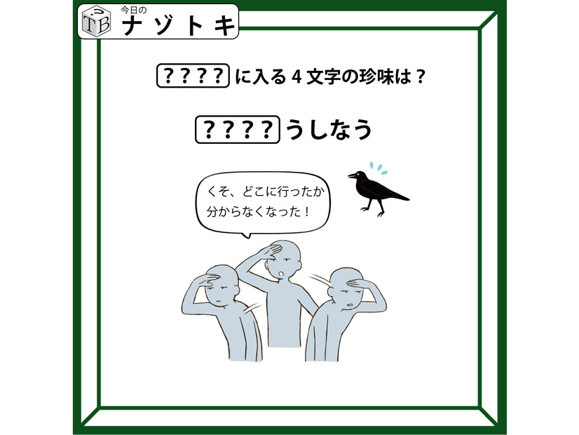 クイズです！「正解は４文字の珍味です！」イラストの状況から読み解きましょう【難易度LV２.・甘口】