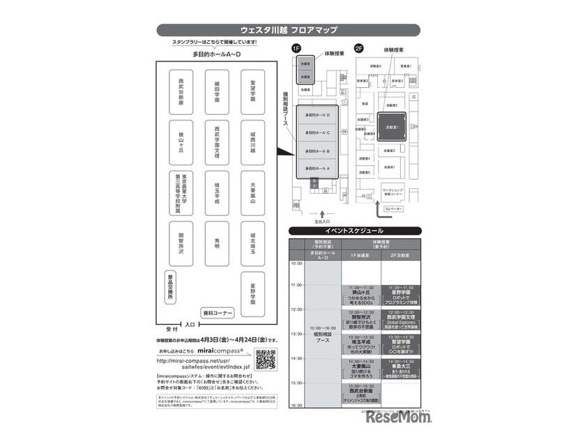 埼玉西部私立中高一貫13校フェスタ